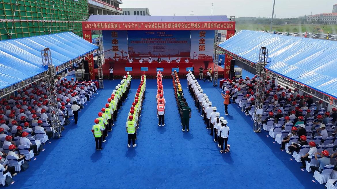 衡陽(yáng)市2025年度建筑施工“安全生產(chǎn)月”觀摩暨應(yīng)急演練在公司陸港樞紐總部產(chǎn)業(yè)園建設(shè)項(xiàng)目舉行
